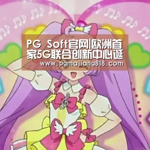 PG Soft官网|欧洲首家5G联合创新中心诞生记:Sunrise与华为5G合作的前世今生(图3) PG Soft官网